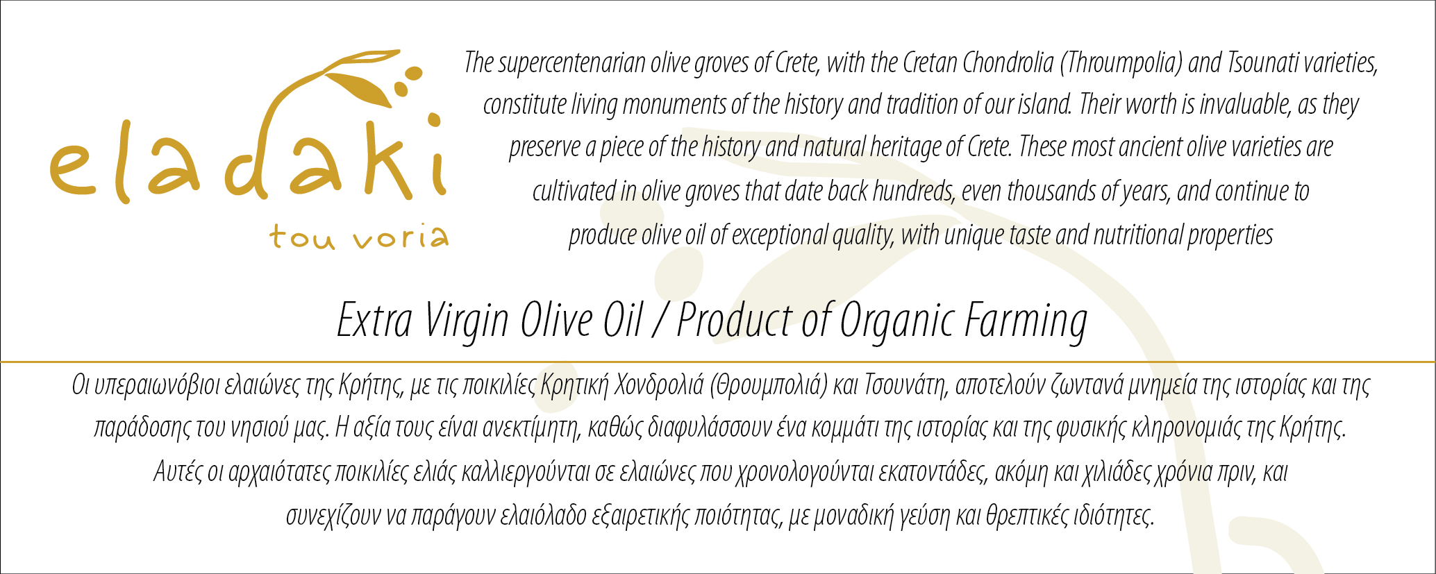Eladaki - Ancient Cretan Variety 'Tsounato -Rare  Cretan Chondrolia EVOO Organic Limited 500ml